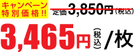 3,267円