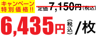 6,435円