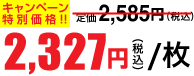 2,327円