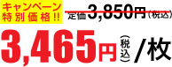 3,465円