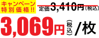 3,069円