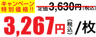 3,267円