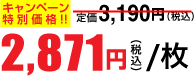 2,871円