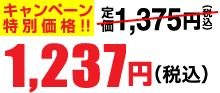 1,237円