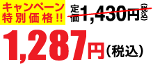 1,288円