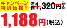 1,188円