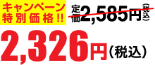 2,326円