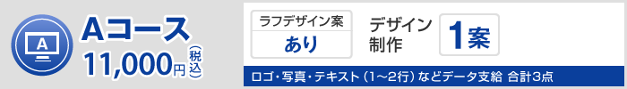 Aコース