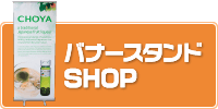 バナースタンドSHOP