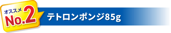 テトロンポンジ85g ダイレクト昇華プリント / 両面印刷（染色仕上げ） 納期：14営業日〜